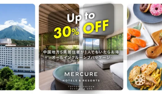【中国5県居住者限定】最大30％OFF 特別宿泊プラン